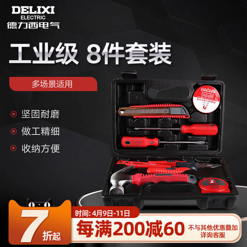 DELIXI 공식 다기능 일상용 가정용 공구함 툴박스 가방 세트 수도 전기 수력 유지 관리 하드웨어 툴세트 도구세트 모음