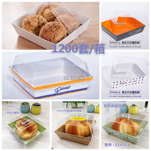 E1413 준 사각형 케이크 상자 더러운 가방 디저트 종이 플라스틱 소가죽 컬러 베이킹 포장 상자 1200 커버