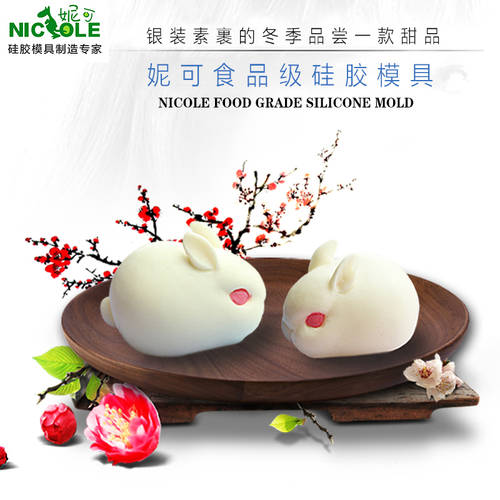 요즘핫템 셀럽 3D 토끼 우유 냉동 곰팡이 토끼 젤리 실리콘 푸딩 무스 밀 구 샤오 하얀 토끼 유투 케이크