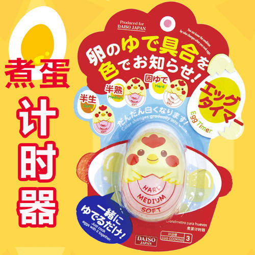 DAISO 일본 다이소 어메이징 계란찜기 계란 삶는 기계 색상 디스플레이 반숙계란 틱톡 온천계란 온센타마고 착장 상품 타이머