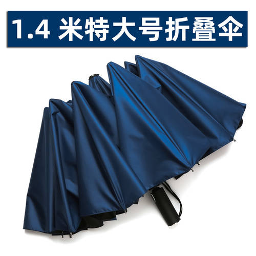 초특대 호 32 인치 폴딩 우산 140cm 전자동 3-4 인 우산 비닐 범퍼 두꺼운 자외선 차단 썬블록 12 뼈 플러스 단단한 우산