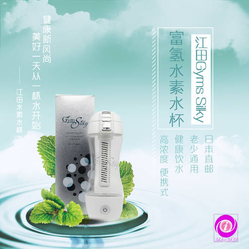 일본 다이렉트 메일 GYMS SILKY Gyms Silky 풍부한 수소 수소 텀블러 머그컵 물컵 휴대용 고농도 수소 물 발생기
