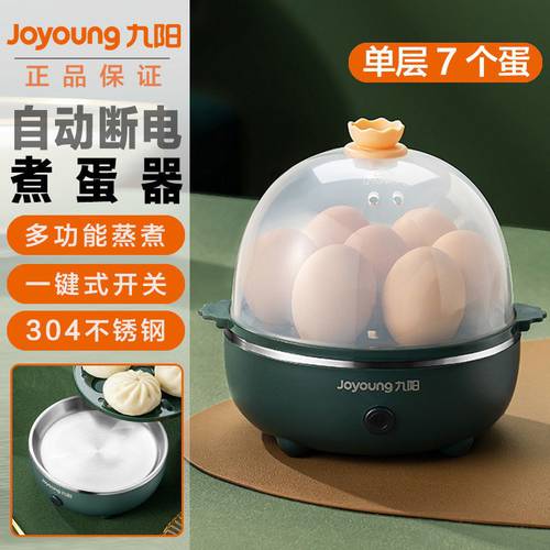 JOYOUNG 계란찜기 계란 삶는 기계 계란찜기 계란 삶는 기계 자동 전원 차단 가정용 아침식사 브런치 다기능 호텔 기숙사 계란찜 아이템 이중