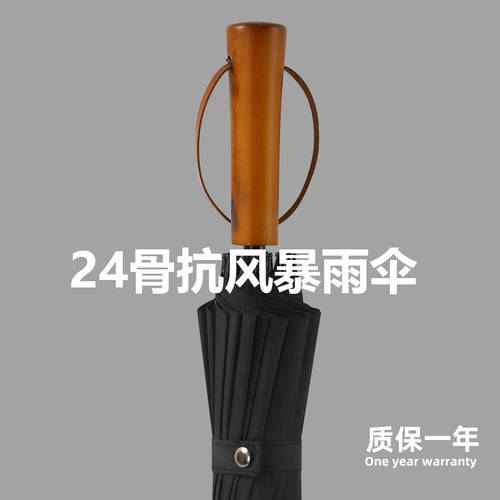 나무 손잡이 24 개 뼈대 우산 롱 남자 처리 대형 비바람 폭우 전용 수직손잡이 블랙 대형 우산 세트 체계 logo 레터링
