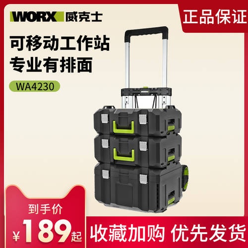 WORX WA4230 수납 카트 세트 WA9840 철물 메탈 도구 다기능 전동 공구 쌓인 상자