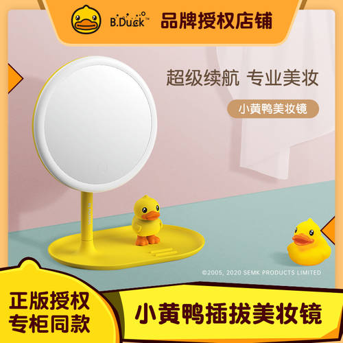 B.Duck 러버덕 LED 화장거울 데스크탑 데스크톱 전화 거치대 화장거울 플러그가능 LED 화장대 거울