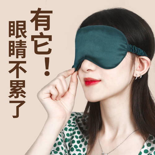 Silk Sleep Mask Natural Sleeping Eye Mask Eyeshade Cover