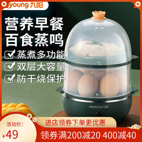 JOYOUNG 계란찜기 계란 삶는 기계 계란찜기 계란 삶는 기계 자동 전원 차단 가정용 소형 다기능 증기 삶은 계란 ZD14-GE140