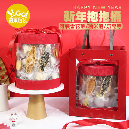 신년 새해 포옹 버킷 선물 상자 포장박스 통해 구운 선명한 쉐화수 캔디 과일 케이크 마른 찹쌀 배 휴대용 케이스 아이