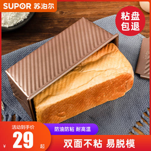 Supor 토스트 박스 식빵 카스테라 깊은 케이크 몰드 달라붙지 않는 소형 베이킹 툴세트 도구세트 오븐 기기 가정용
