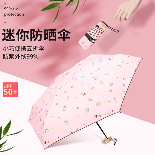 미니 초경량 컴팩트 휴대용 5단 접이식 우산 접이식 포켓 우산 슈퍼 강력한 방어 보여 주다 자외선 차단 햇빛가리개 양산 여성용