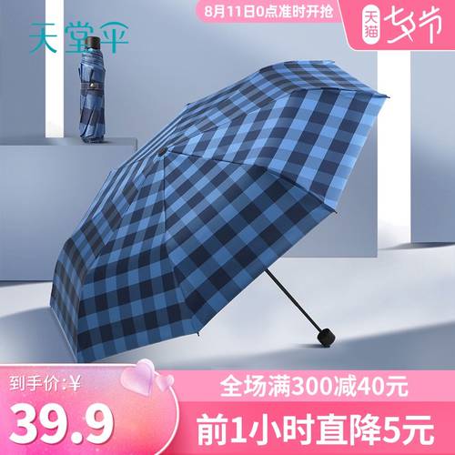 EUMBRELLA 자외선 차단 썬블록 클래식 체크무늬 튼튼한 강화 + 두꺼운 접기 휴대성 및 가벼움 영리한 양산 파라솔 우산 양산 모두사용가능 우산 남여공용