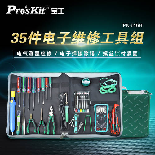 PROSKIT PK-616H 전자 수리 도구 세트 세트 프로페셔널 측량 만능 시계 드라이버 35 개
