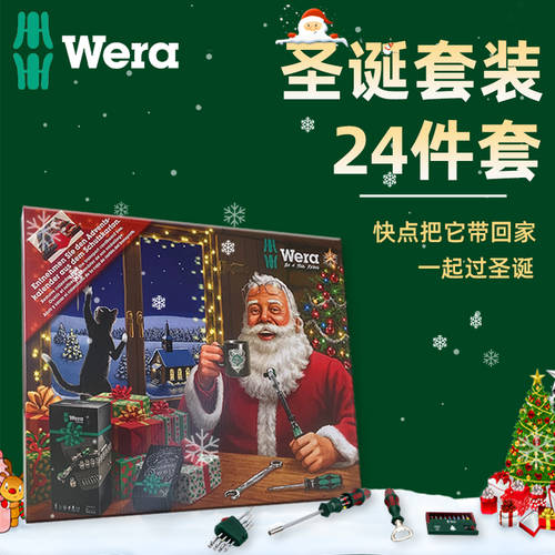 독일 베라 2022 년 크리스마스 툴세트 도구세트 WERA 신제품 드라이버 오픈형 스패너 렌치 세트 136605