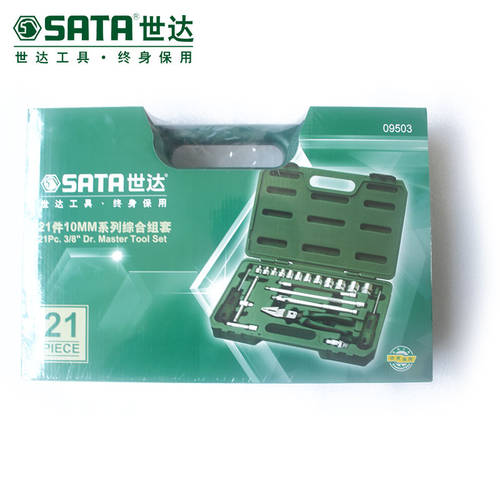 SATA 21 개 10MM 시리즈 종합 세트 케이스 스틸 와이어 집게 래칫 휠 장치 스패너 렌치 노즐대 슬라이드 막대 09503