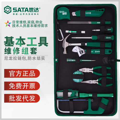 SATA 일반적인 도구 세트 sata 가정용 부동산 판매 후 툴박스 방수 자동차 툴세트 도구세트 06001