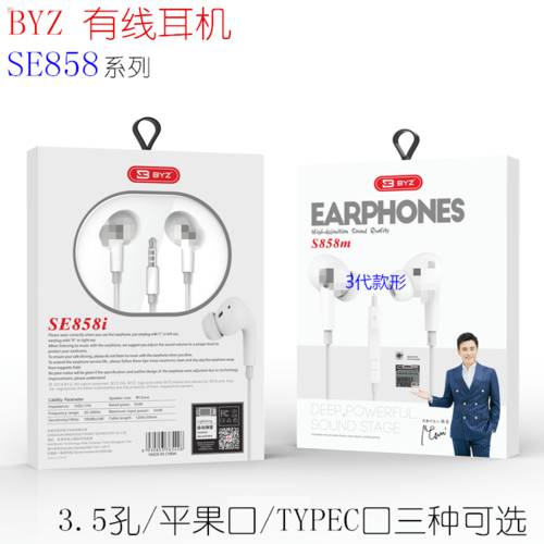 도매 BYZ S858m/i/t 시스템 이어폰 3.5 핀 / Guokou /typec 귀 기계는할수있습니다 선택된