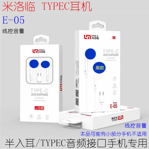 도매 《TYPEC 이어폰 》 MILL E05 하프인이어 이어폰컨트롤러 볼륨 C 포트 핸드폰전용 좋은음질