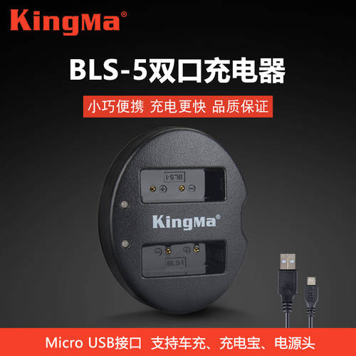 KINGMA BLS5 배터리충전기 for 올림푸스OLYMPUS E-M10 Mark III EPL6 EPL9 EPL8