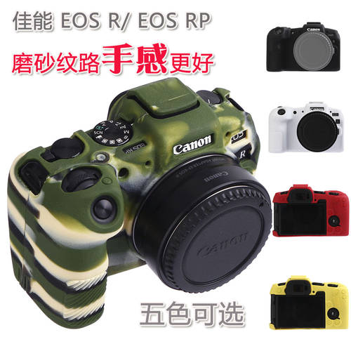 캐논 EOS RP 카메라케이스 실리콘케이스 좋은 할 수있다 EOS R/RP 미러리스카메라 실리콘케이스 가죽보호케이스 R