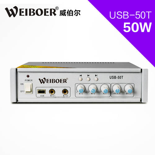 WEIBOER MP-5050 전류전압파워앰프 가정용 상점 천연두 천장 스피커 실링스피커 파워앰프