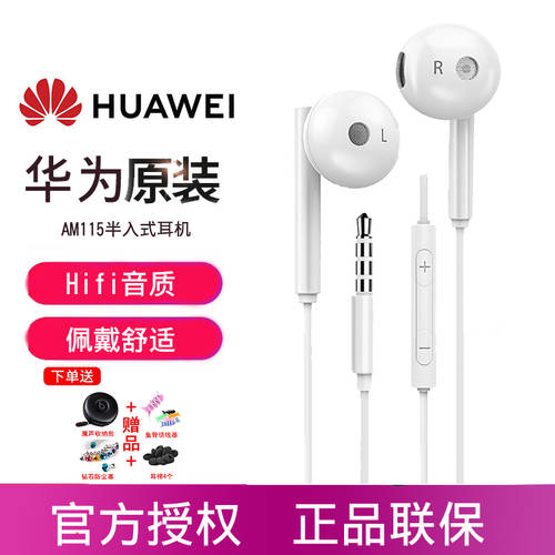 Huawei/ 화웨이 AM116 이어폰 정품 HONOR 7 6 P8 P9 mate10/P10/ HONOR V10/9/play 원활한플레이 MAIMANG 5 인이어 범용이어폰 마이크