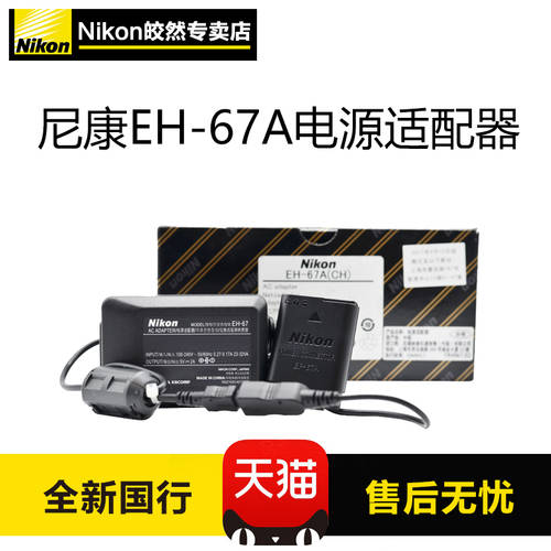 니콘 EH-67A B700 P600 P610S S810C P900s 정품 직렬포트 전원어댑터