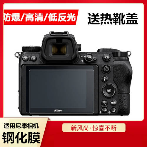 니콘 DSLR 카메라강화필름 D90 d7000 D300 d700 D7500 Z50 스크린 보호필름