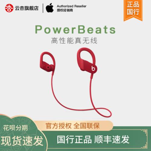 Beats PowerBeats 고성능 정품 무선블루투스 스포츠 이어폰 방수 땀방지 미끄럼방지 귀걸이형