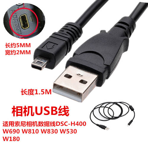 USB 데이터케이블 for 소니 DSC-H400 W690 W810 W830 W530 W180 카메라 연결케이블