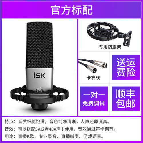 ISK S700 콘덴서마이크 마이크 사운드카드 라이브방송 노래 풀장비 콰이쇼우 틱톡 요즘핫한 k 노래 MC 컴퓨터 전화 범용 녹음 세트