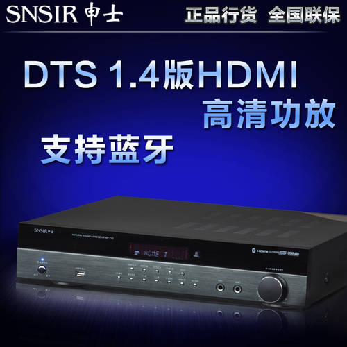 SNSIR/ 신사SNSIR AP-713 HD 블루투스 5.1HDMI 파워앰프 가정용 DTS 디코딩 HIFI 파워앰프 기기