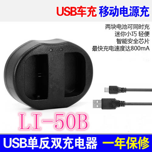 무료배송 LI-50B USB 듀얼충전기 RZ18 RZ10 XZ-10 XZ-1 VR-360 VR-350