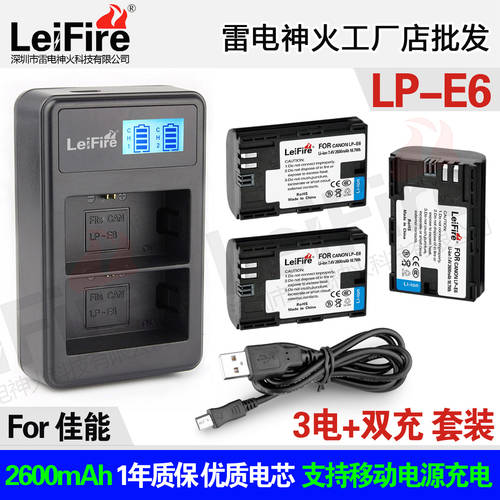 3 충전 1 충전 캐논 LP-E6 충전기 EOS 5D2 5D3 70D 60D 6D 7D LPE6 배터리