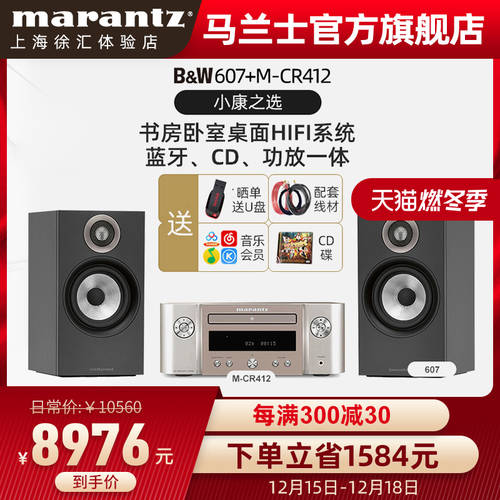 Marantz/ 마란츠 블루투스 CD 기계 하이파이앰프 + 바오 화 웨이 지안 607 책장 HiFi 세트 스피커