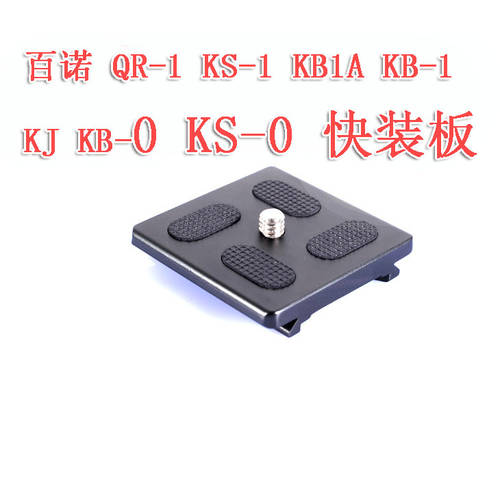 BENRO 짐벌퀵슈 QR-1/KS-1/KB-1/KJ/KS-0 DSLR카메라 삼각대 액세서리 퀵슈