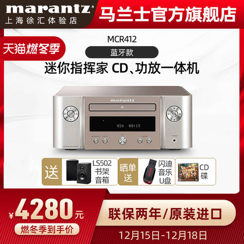 Marantz/ 마란츠 M-CR412 가정용 무선블루투스 CD 기계 PLAYER HiFi 탁상용 세트 스피커
