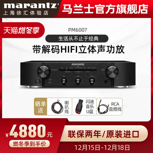 Marantz/ 마란츠 PM6007 가정용 프로페셔널파워앰프 HiFi 디지털파워앰프 스피커 고출력 WITH CD