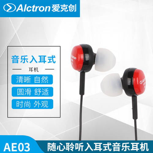 Alctron/ AKTRON AE03 인이어 모니터링 뮤직 스트리머 이어폰 휴대폰 컴퓨터 모두호환 이어폰