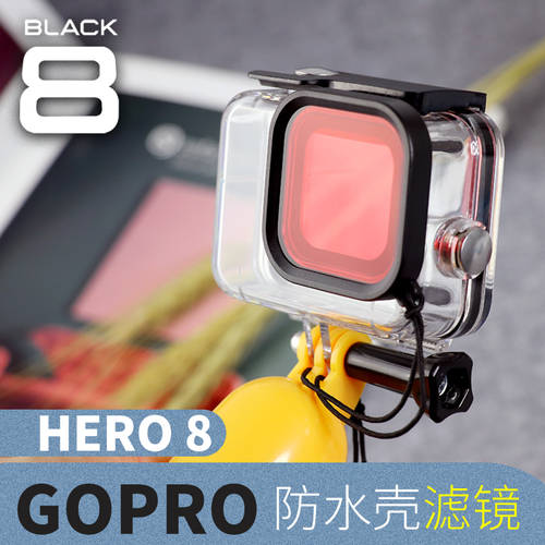gopro8 렌즈필터 gopro 액세서리 hero8 수중 촬영 방수케이스 렌즈필터 레드 퍼플 가루 색상 옳은