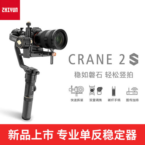 zhiyun 지윤CRANE 2S DSLR 스테빌라이저 손떨림방지 휴대용 3축 짐벌 vlog 스테빌라이저 카메라