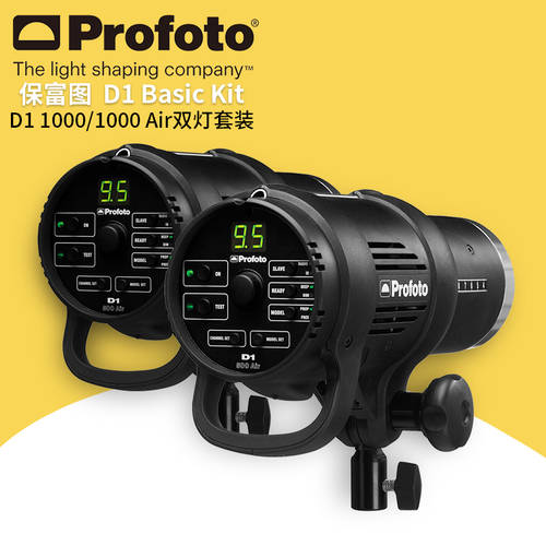 Profoto Profuto D1 Basic Kit 1000/1000 Air 이중 램프 기본 촬영 세트