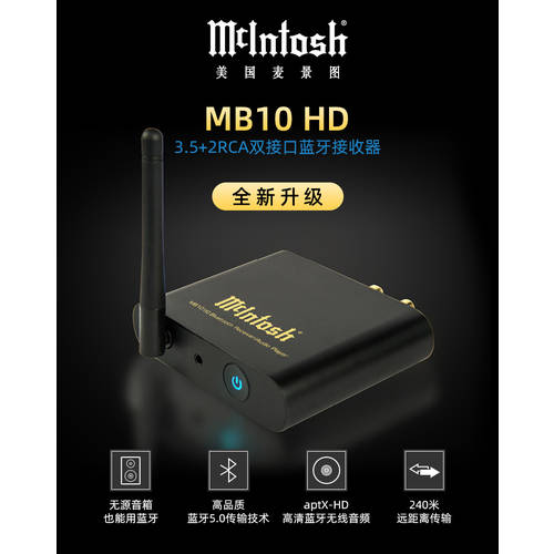 McIntosh/ 매킨토시MCINTOSH 블루투스 어댑터 MB10 HD 고선명 HD 다기능 블루투스 리시버 블루투스 5.0