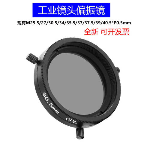 산업용 렌즈 편광 / 편광렌즈 M40.5*P0.5mm CPL 비전 스캐닝 제거 반사 렌즈필터 완전하게하다