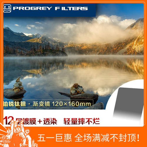 세브링 렌즈필터 티탄 시리즈 소프트하드 거꾸로 중형 그레이 그래디언트 거울 그라디언트 렌즈 120x160mm 바람 가벼운 사진