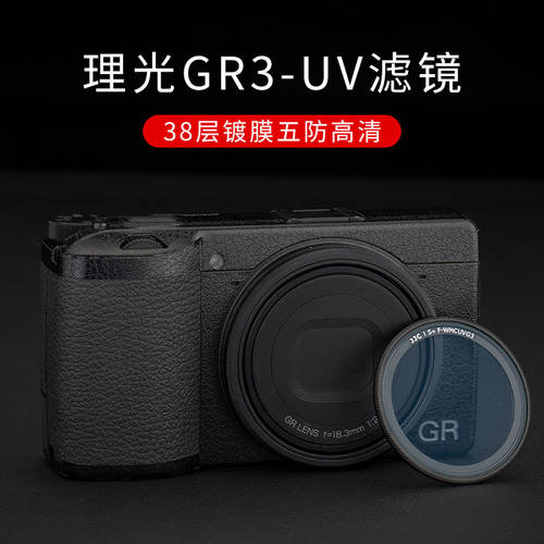 JJC 사용가능 리코RICOH GR3 카메라 UV 렌즈필터 Ricoh GR2 GRII GRIII 렌즈 HD 고선명 보호 거울