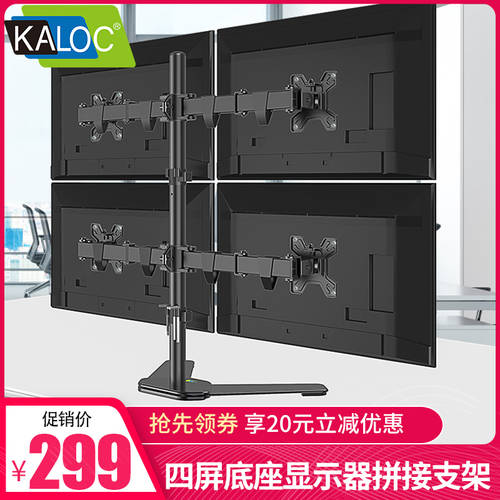 KALOC 모니터 거치대 4 개의 스크린 화면 탁상용 조합 사무용 PC 스크린 받침대 베이스 리프팅 회전
