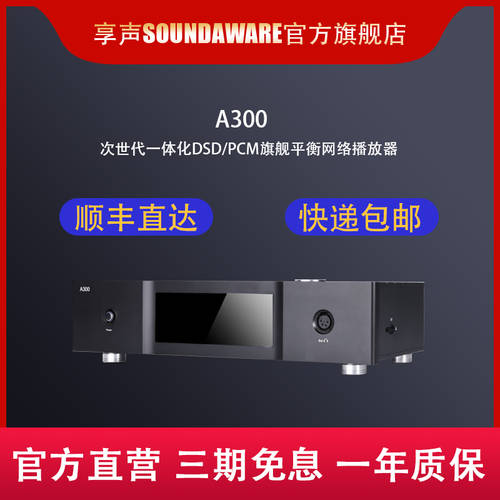 SOUNDAWARE/ 사운드 즐기기 A300 플래그십스토어 옴니 밸런스 마스터 테이프 DSD 디지털 뮤직 PLAYER 듀얼 DA 디코더