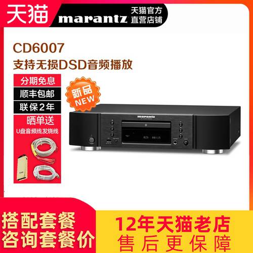 Marantz/ 마란츠 CD6007 퓨어 CD 플레이어 hifi 가정용 HI-FI 디스크 플레이어 무손실 DSD 디코딩