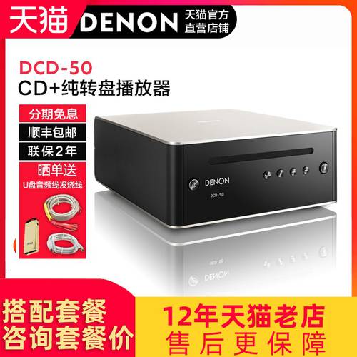 Denon/ TIANLONG DCD50 퓨어 CD 플레이어 HIFI HI-FI 가정용 숫자 사용 패널 PLAYER 디스크 플레이어 수입